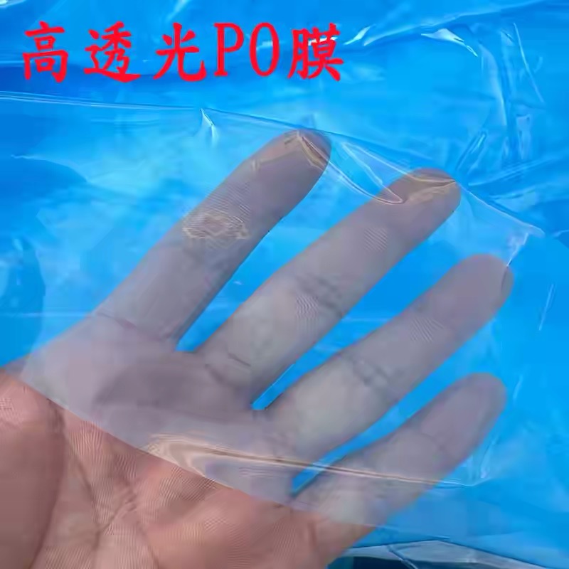 福州市po膜地膜 - 厂家
